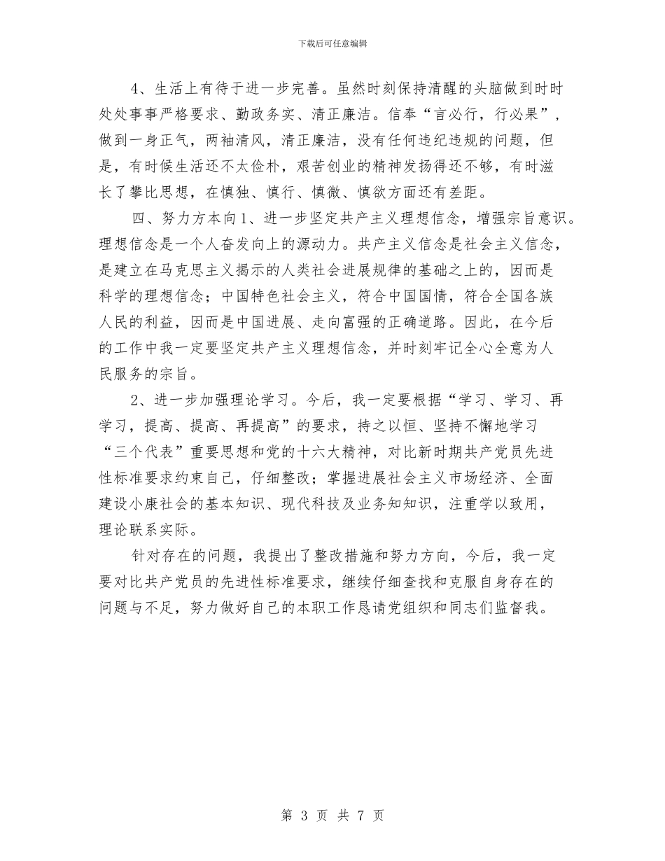 22024年度预备党员个人总结与2o17销售年终的总结汇编_第3页