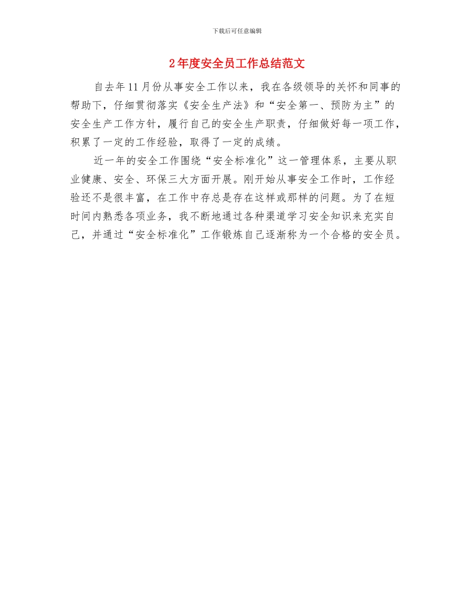 2XX-计划生育工作总结与2年度安全员工作总结范文汇编_第3页