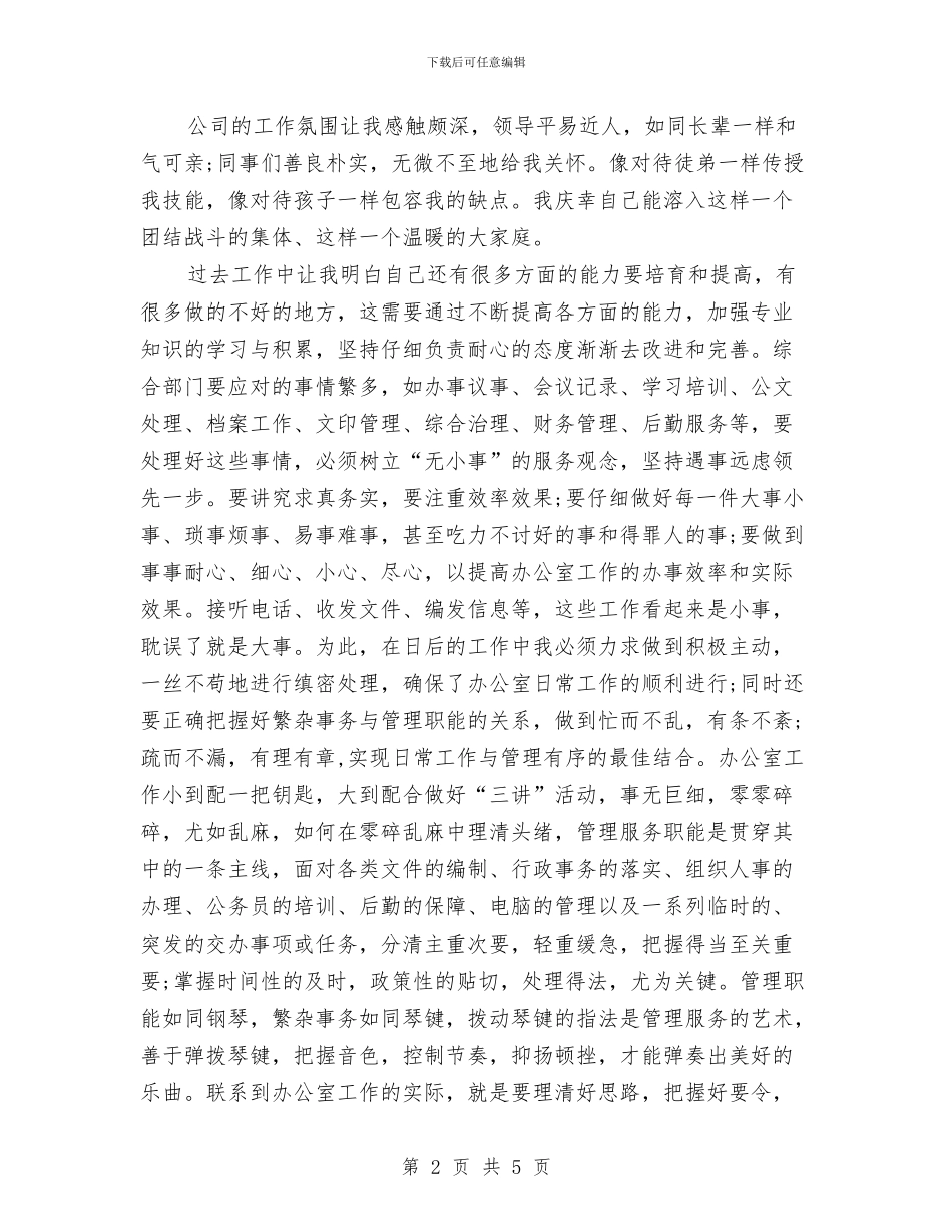 22024年度行政后勤工作总结报告与22024班干部个人工作总结汇编_第2页