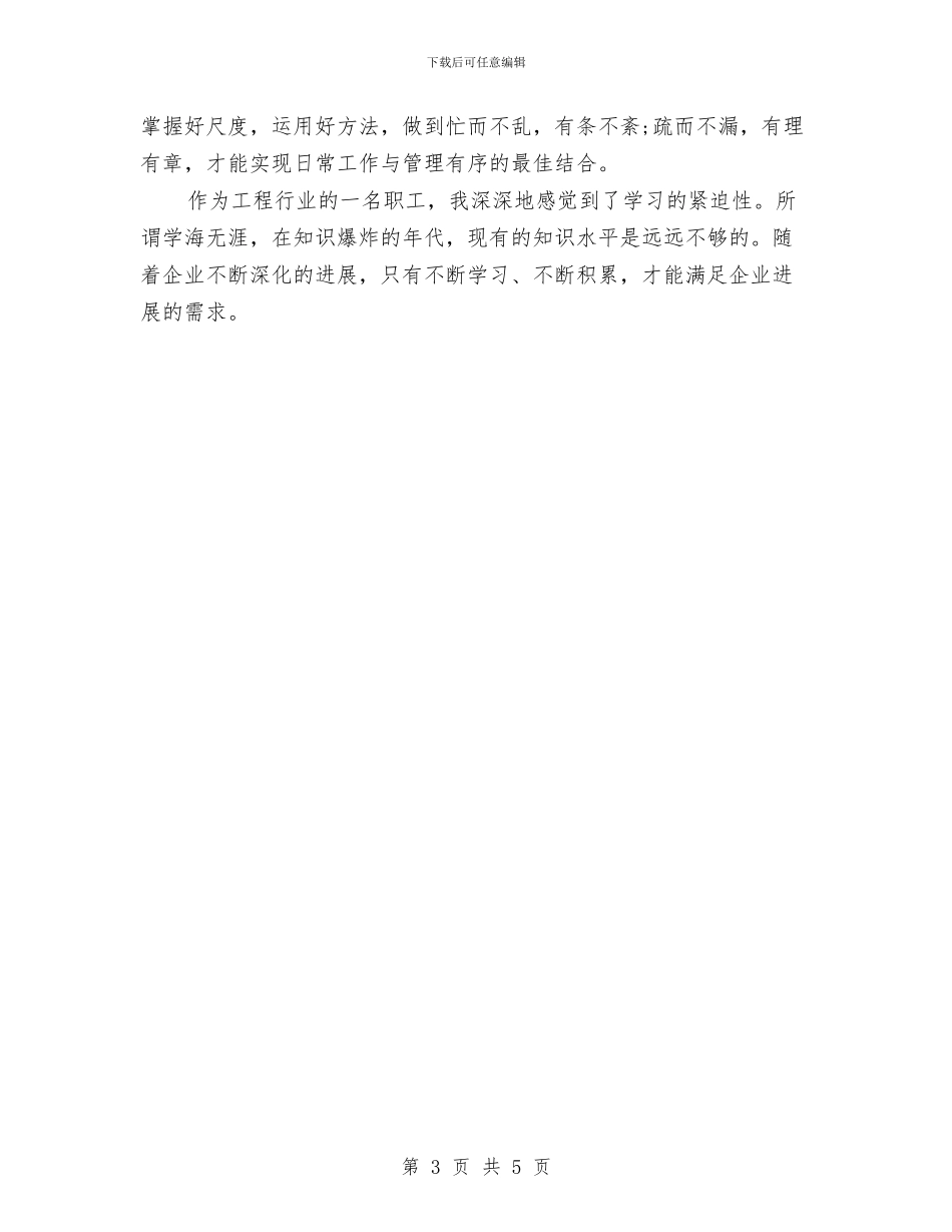 22024年度行政后勤工作总结报告与22024班干部个人工作总结汇编_第3页