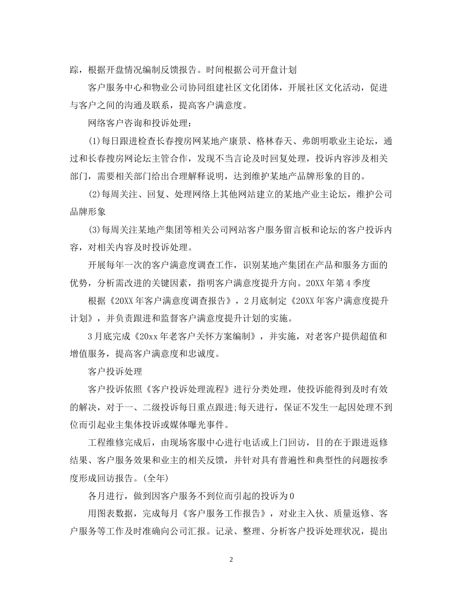 客服年度工作计划模板_第2页