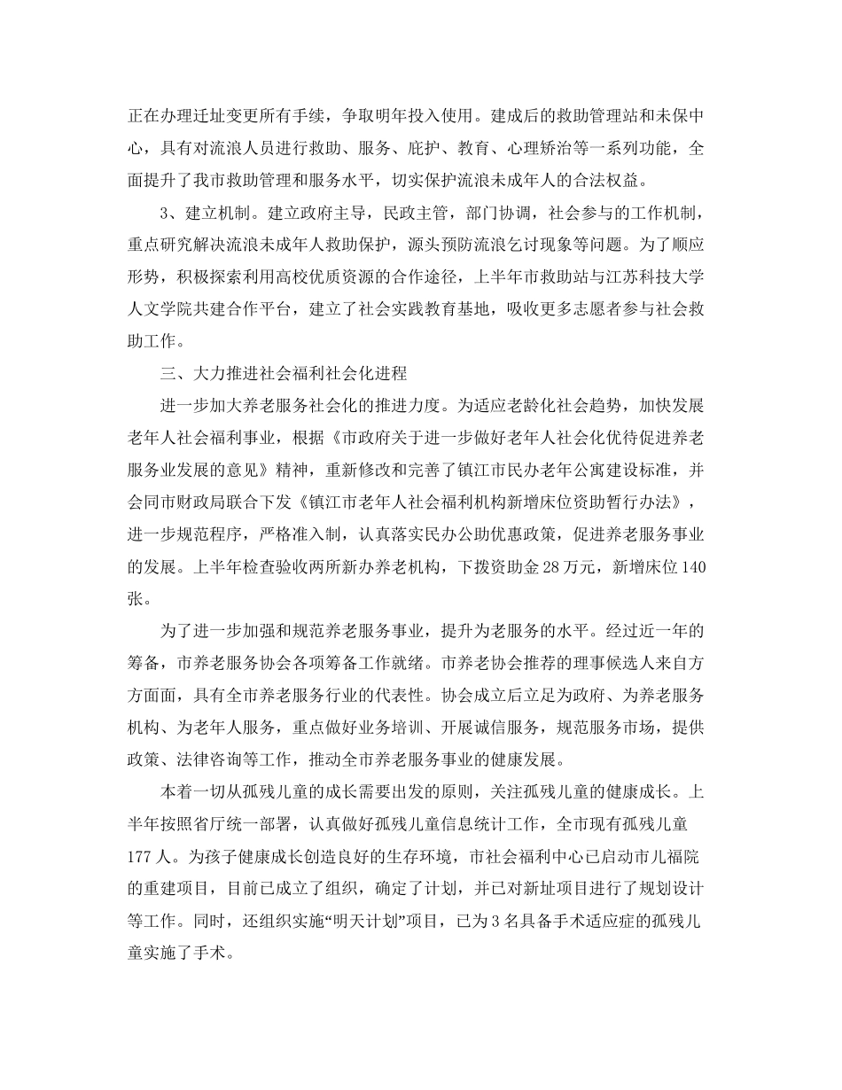 上半年工作总结和下半年工作计划报告范文_第2页