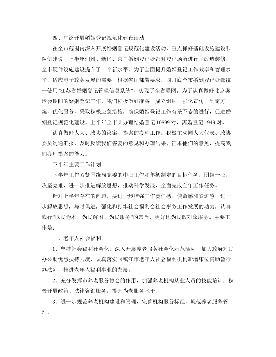 上半年工作总结和下半年工作计划报告范文_第3页