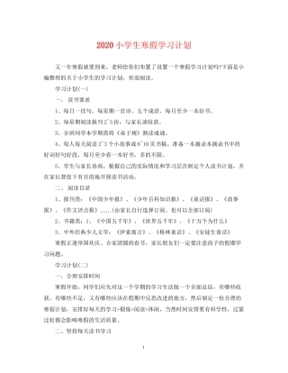 小学生寒假学习计划