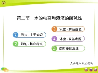 水的电离和溶液的酸碱性_世纪金榜