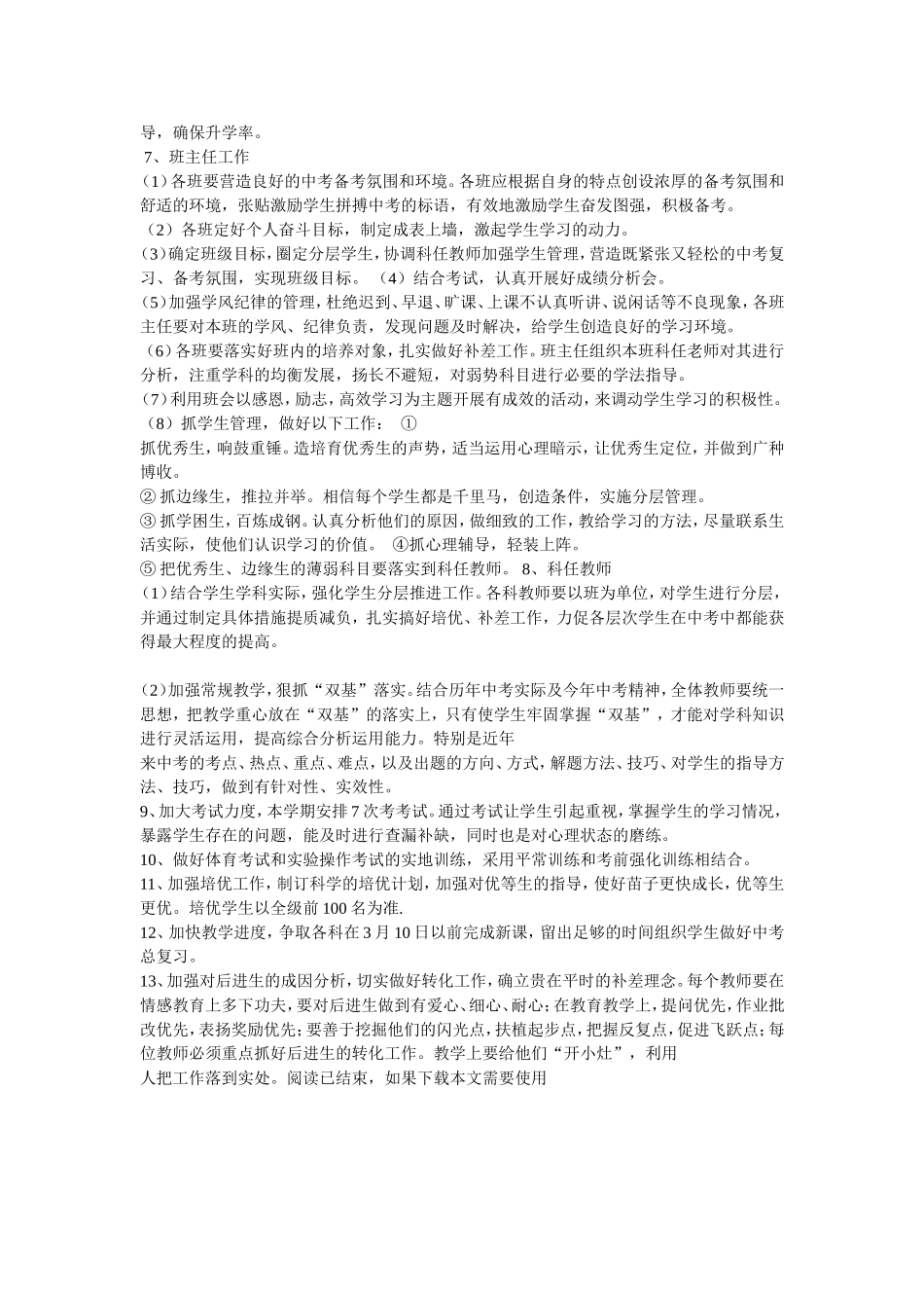 中心小学备考计划_第2页