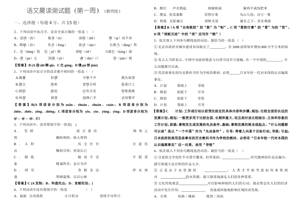 晨读１教师版_第1页