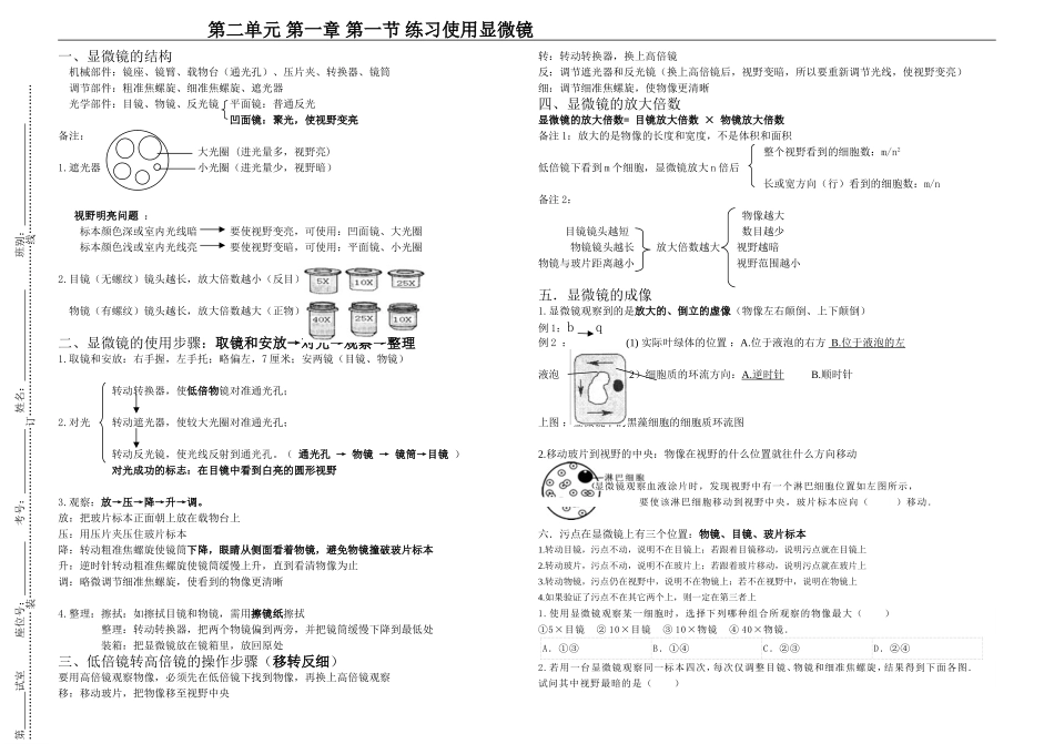 七上第二单元第一章第一节_第1页