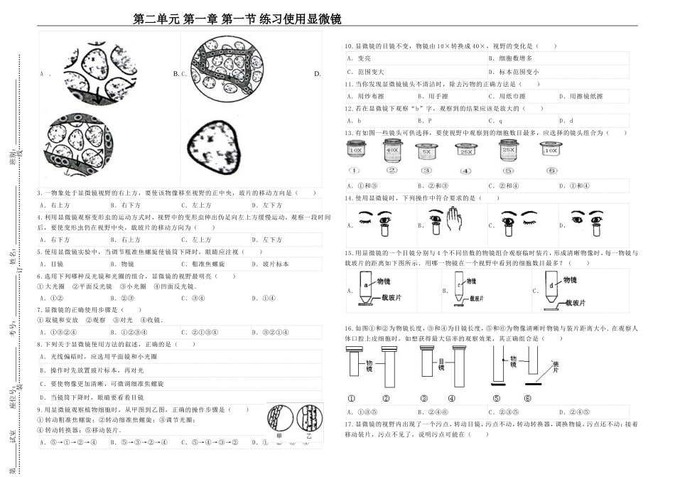 七上第二单元第一章第一节_第2页