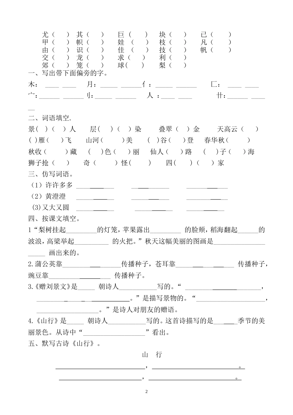 小学语文二年级上册期中复习资料_第2页