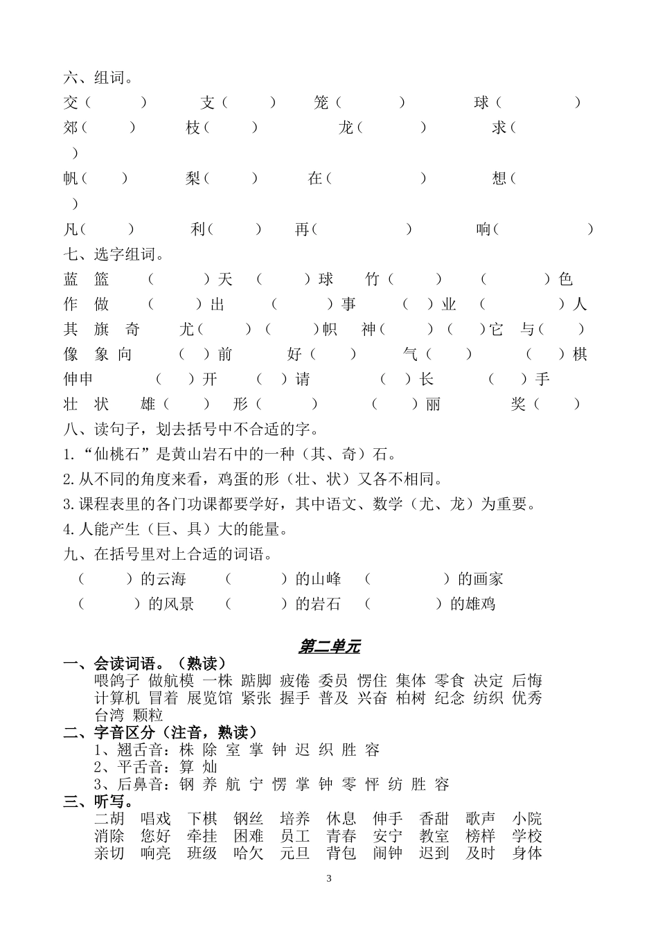 小学语文二年级上册期中复习资料_第3页