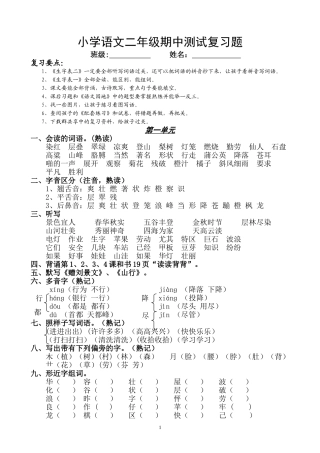 小学语文二年级上册期中复习资料