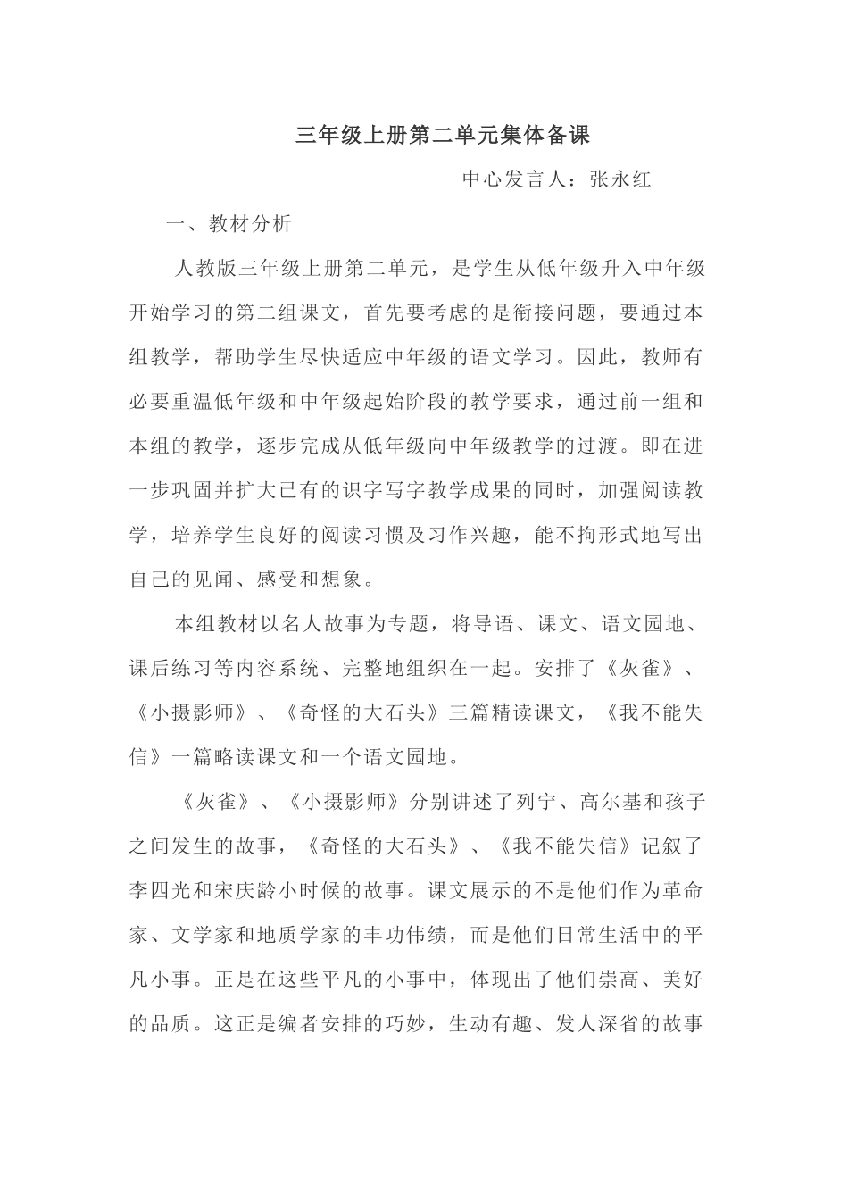 第二单元集体备课_第1页