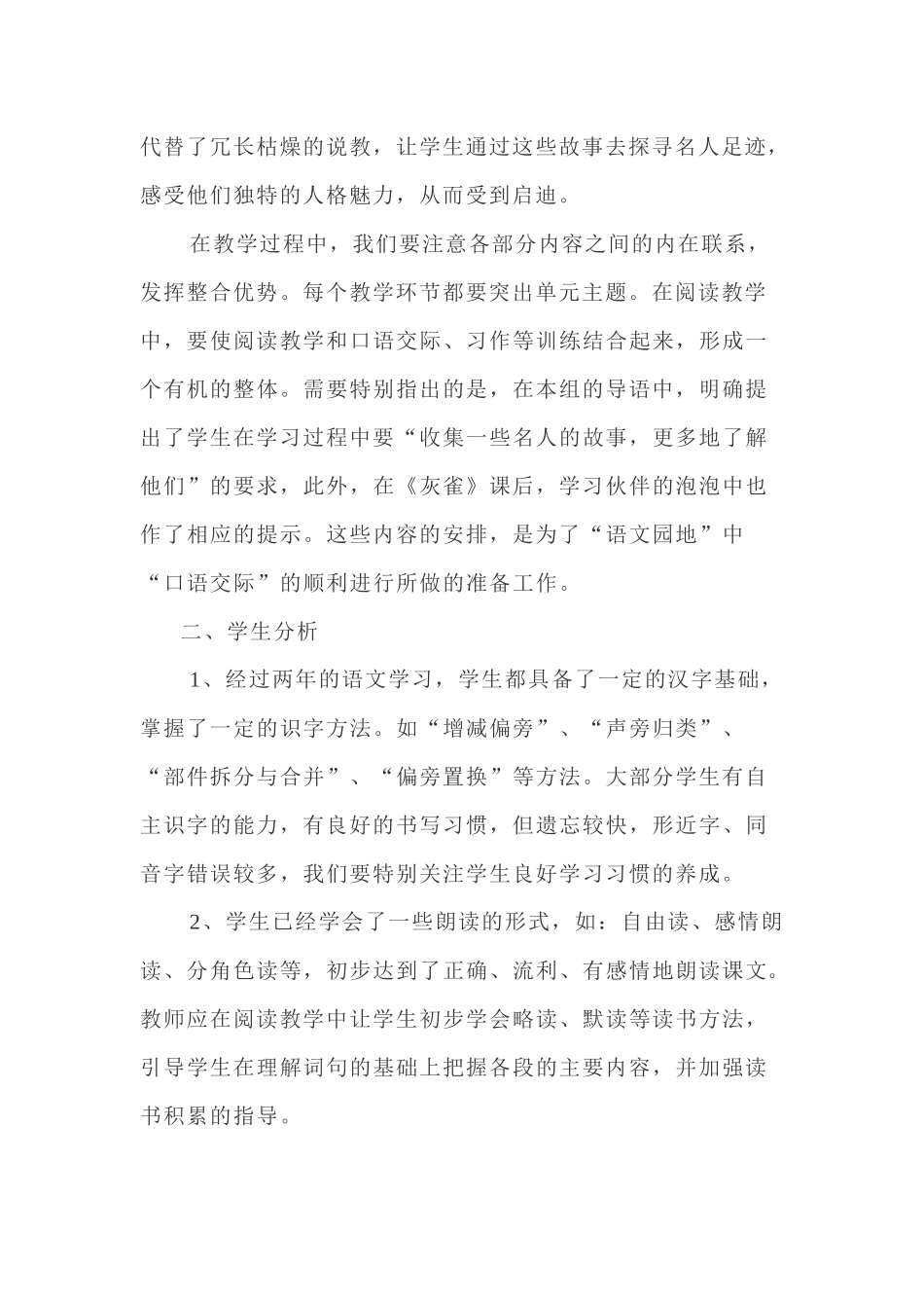 第二单元集体备课_第2页