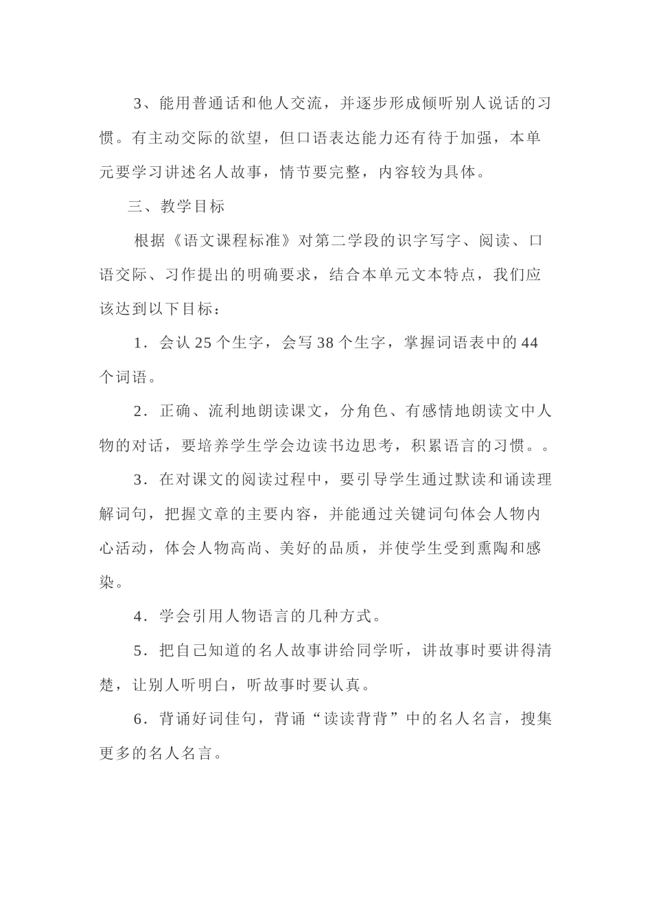 第二单元集体备课_第3页