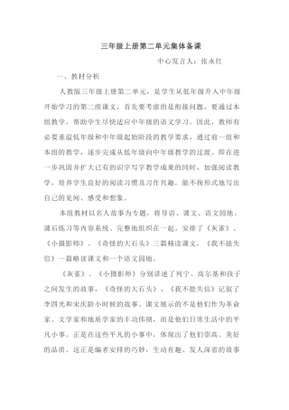 第二单元集体备课