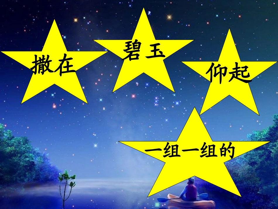 数星星的孩子 (5)_第3页