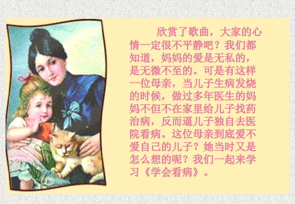 学会看病PPT课件_第3页