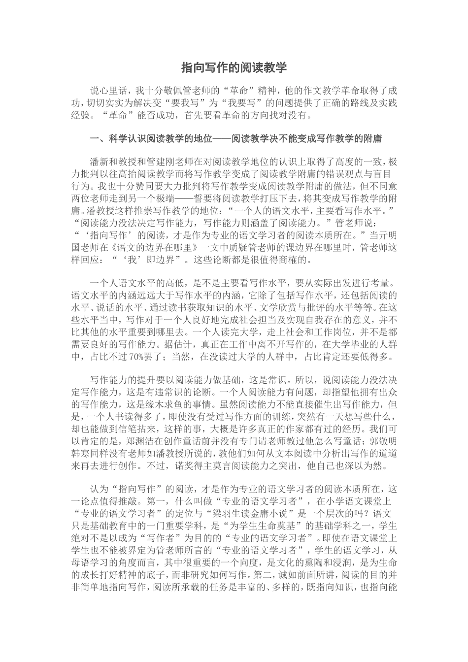 指向写作的阅读教学_第1页