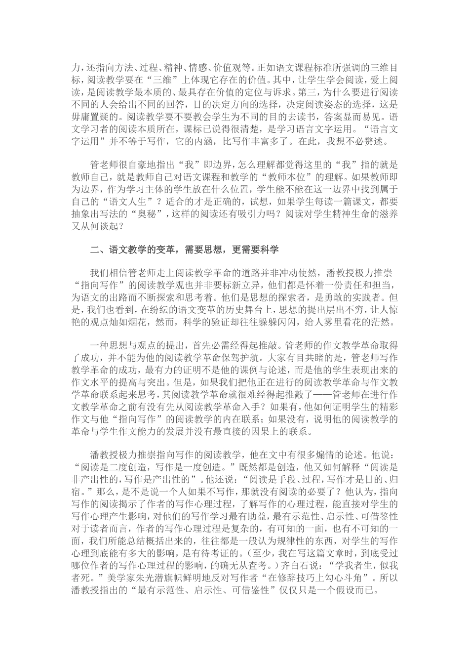 指向写作的阅读教学_第2页