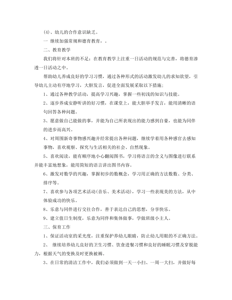 2020年幼儿园中班学期工作计划_第2页