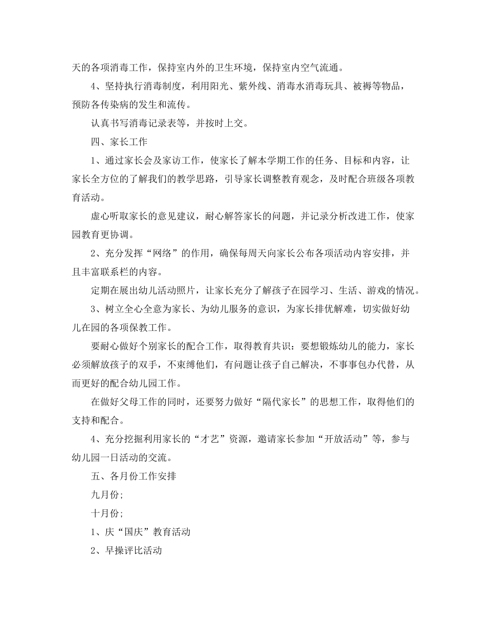 2020年幼儿园中班学期工作计划_第3页