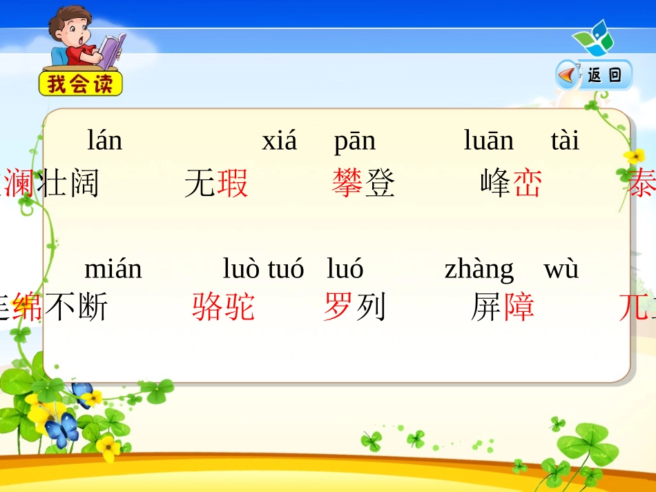 四年级，桂林山水PPT_第3页