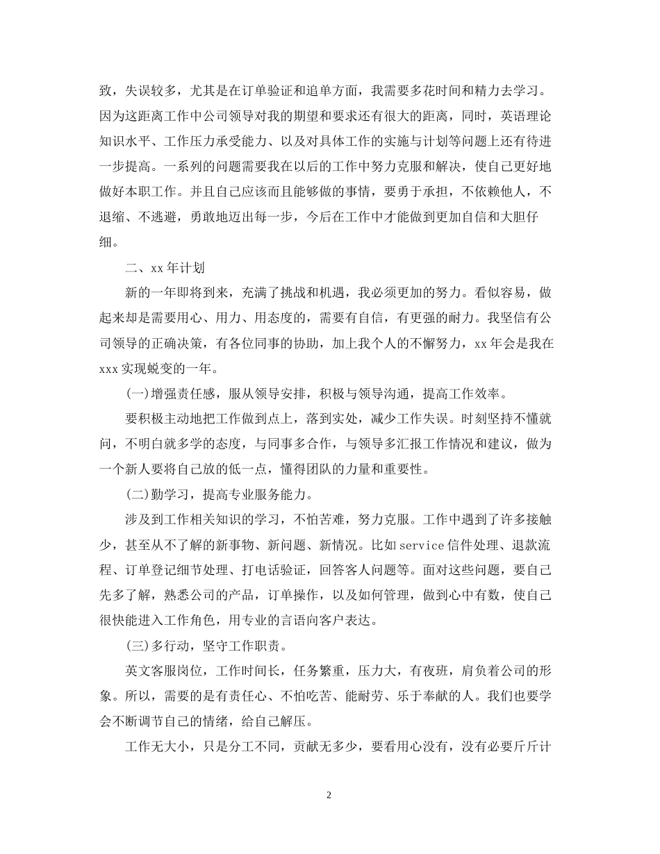 英文客服工作总结及次年工作计划_第2页