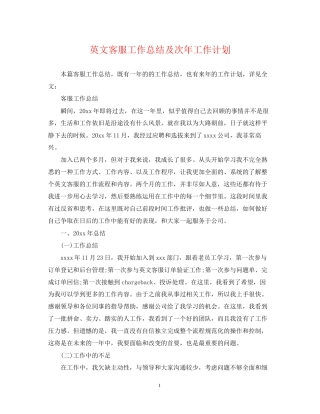 英文客服工作总结及次年工作计划