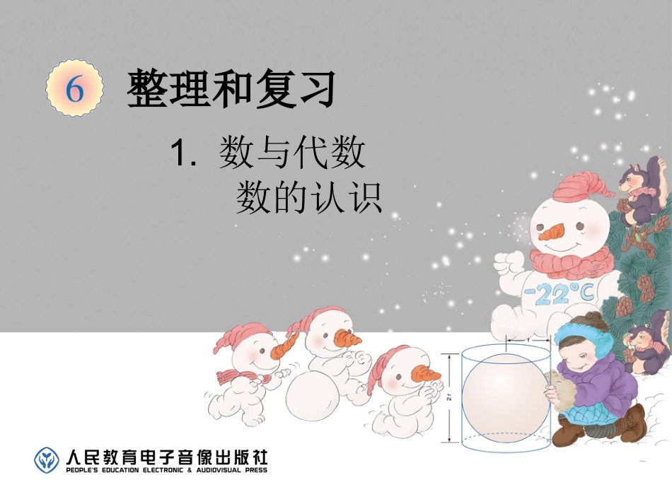 数与代数-数的认识 (3)_第1页