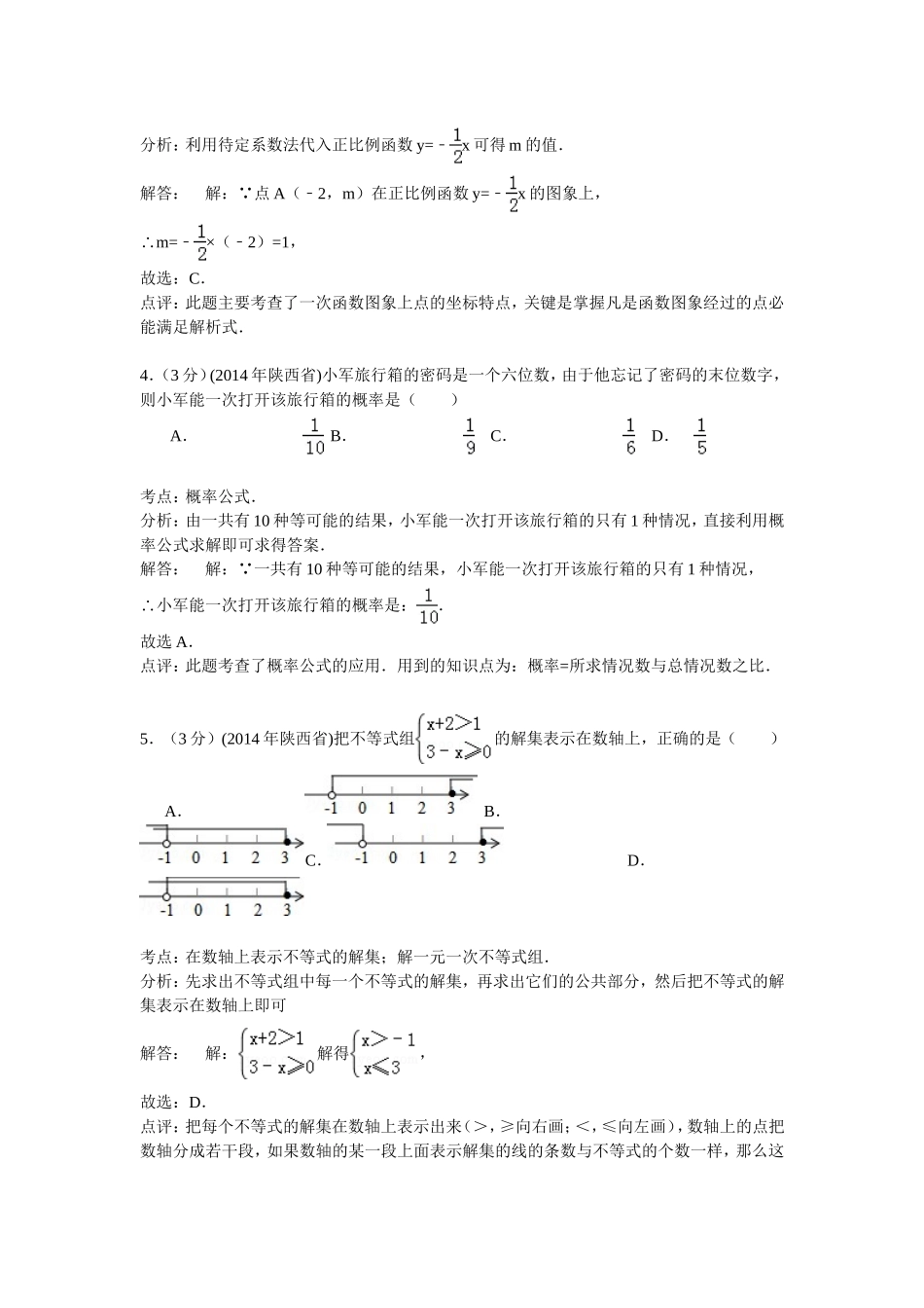 2014陕西中考数学解析版_第2页