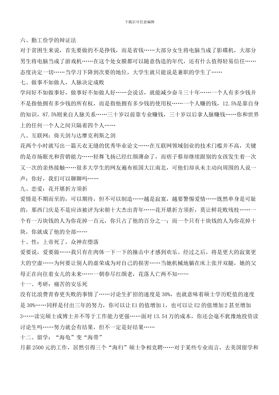 29岁亿万富翁给你的十八条忠告_第2页
