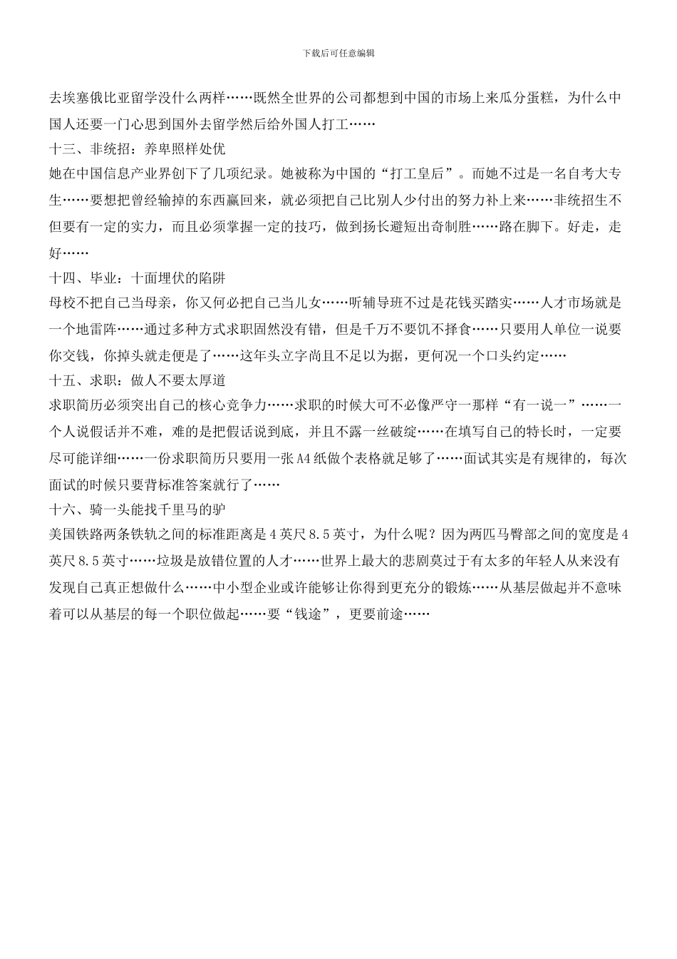 29岁亿万富翁给你的十八条忠告_第3页