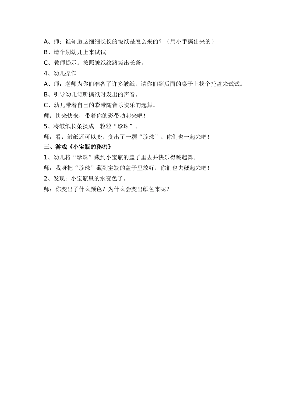 小班活动好玩的皱纹纸_第2页