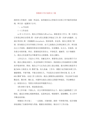 客服部工作计划范文三篇