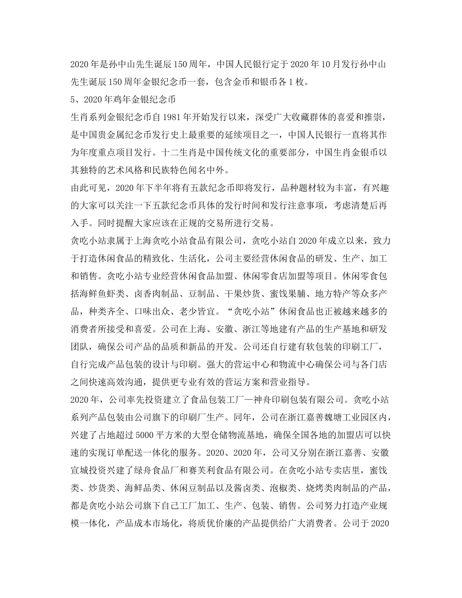 2020年邮票发行计划_第2页