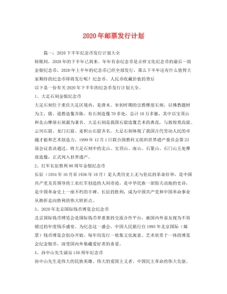 2020年邮票发行计划