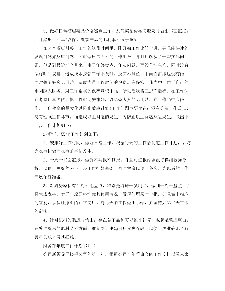 财务部年度工作计划书_第2页