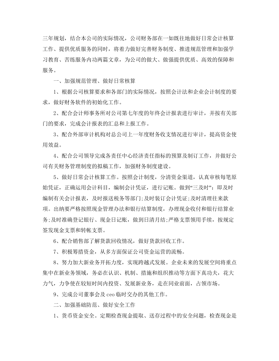 财务部年度工作计划书_第3页