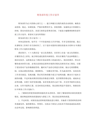财务部年度工作计划书