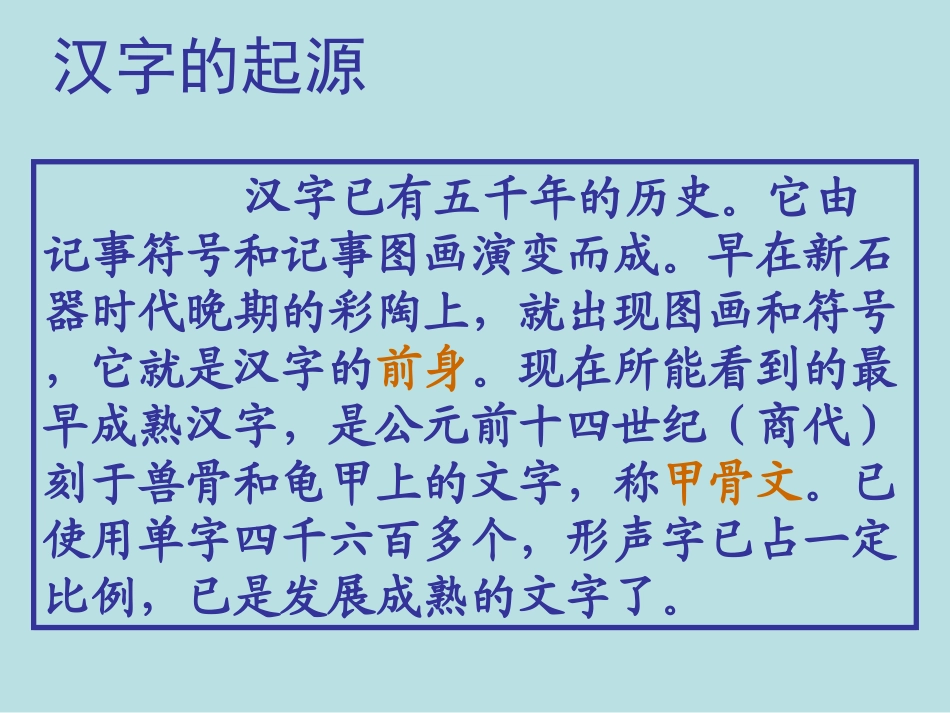 优美的汉字 (3)_第2页