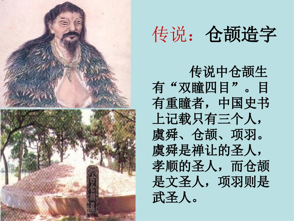 优美的汉字 (3)_第3页