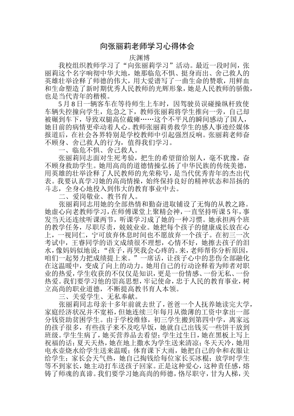 向张丽莉老师学习心得体会_第1页