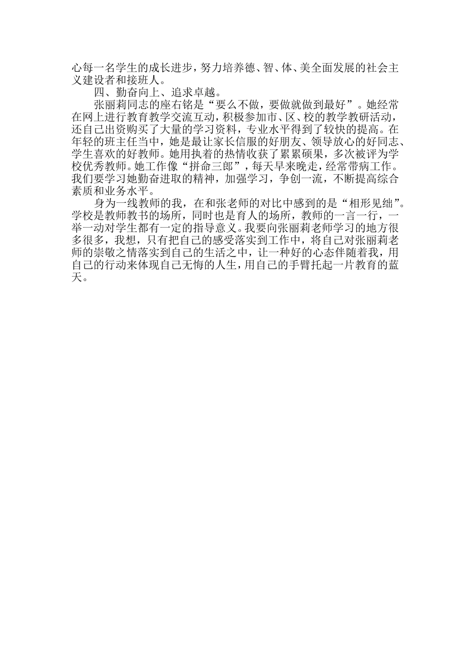 向张丽莉老师学习心得体会_第2页