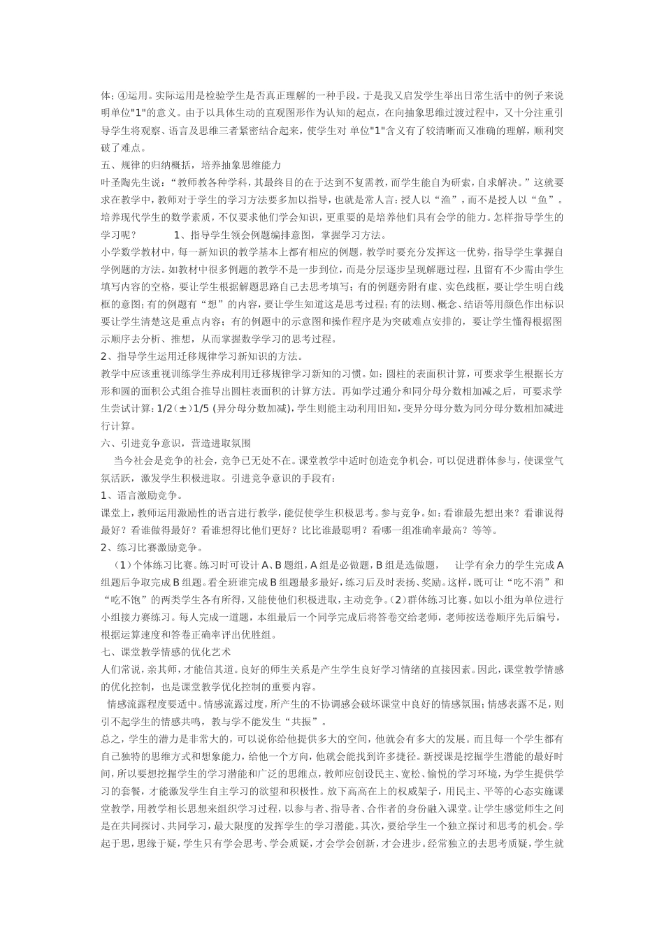 浅谈如何优化数学课堂教学_第2页