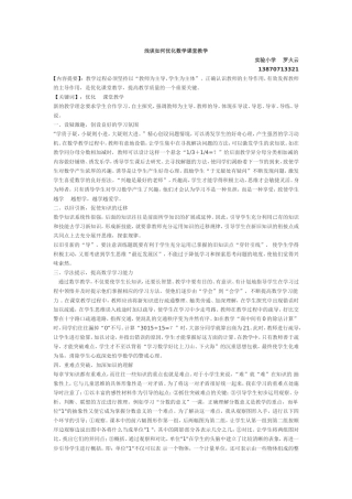 浅谈如何优化数学课堂教学