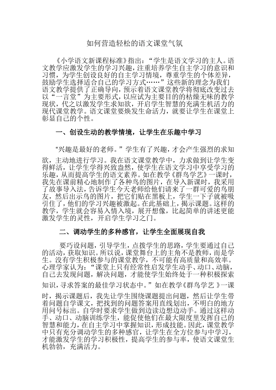 如何营造轻松的语文课堂气氛_第1页
