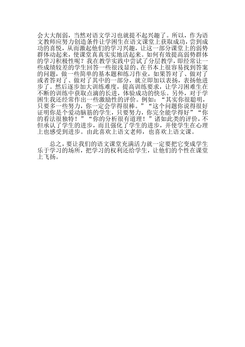 如何营造轻松的语文课堂气氛_第3页