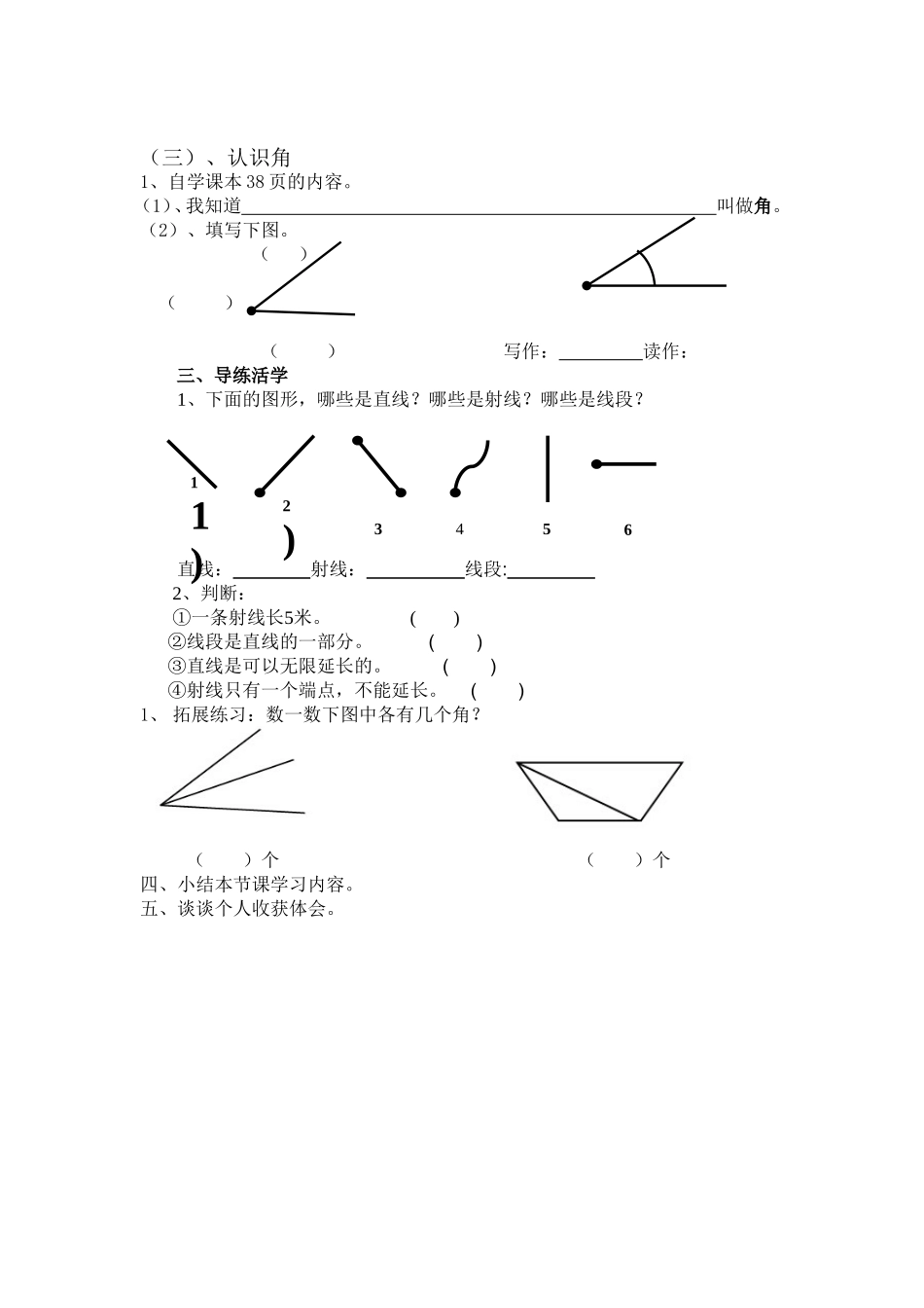 《线段、射线和直线和角》教学设计_第2页