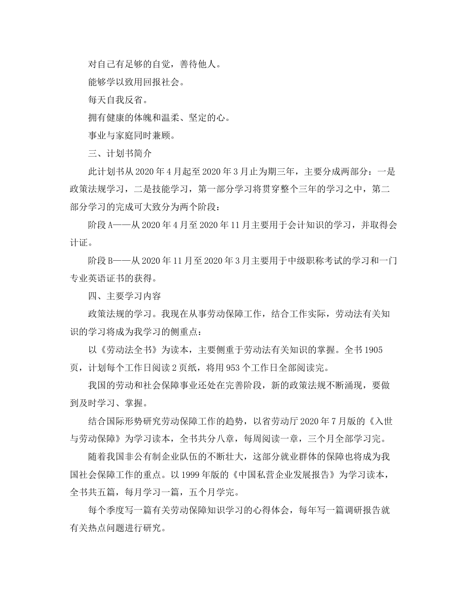 个人学习计划书范文两篇_第2页